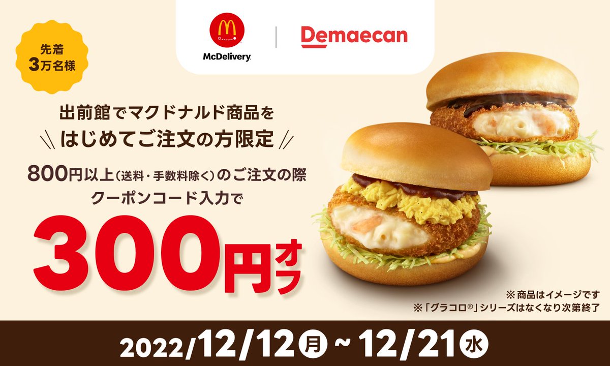 最大71%OFFクーポン マクドナルド 福袋 クーポン 7380円分 ienomat.com.br