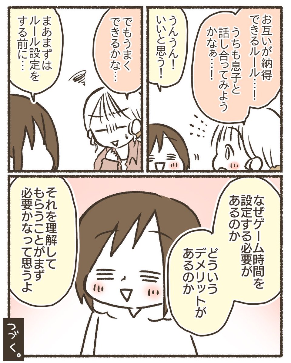 【再掲】ゲームと上手に付き合うために【3/8】
#漫画が読めるハッシュタグ 
#コミックエッセイ
#育児絵日記 