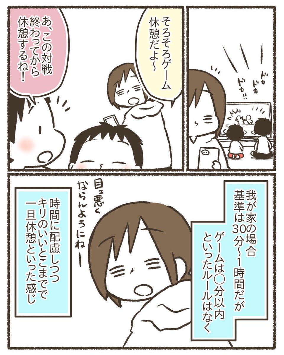 【再掲】ゲームと上手に付き合うために【2/8】
#漫画が読めるハッシュタグ 
#コミックエッセイ
#育児絵日記 