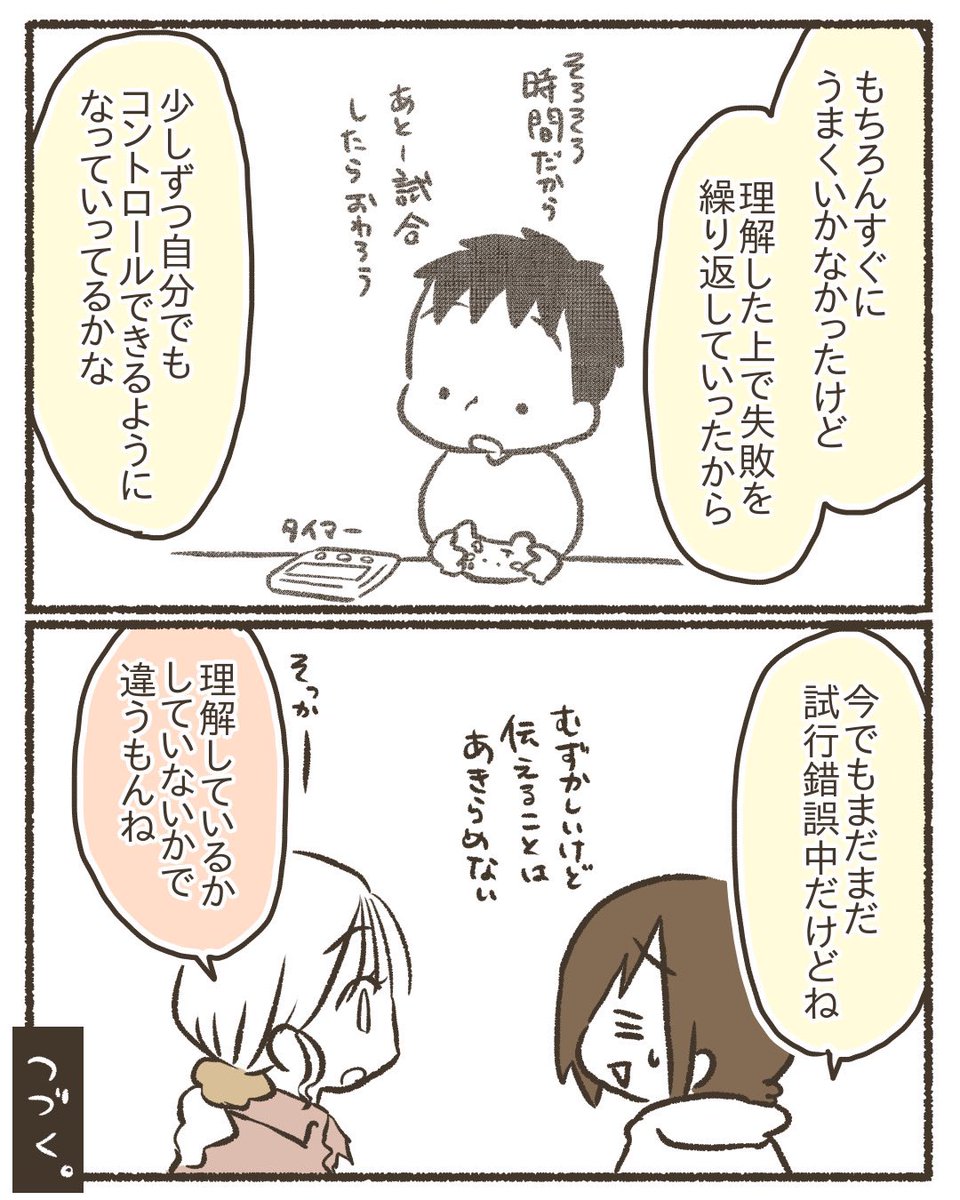 【再掲】ゲームと上手に付き合うために【4/8】
#漫画が読めるハッシュタグ
#コミックエッセイ
#育児絵日記