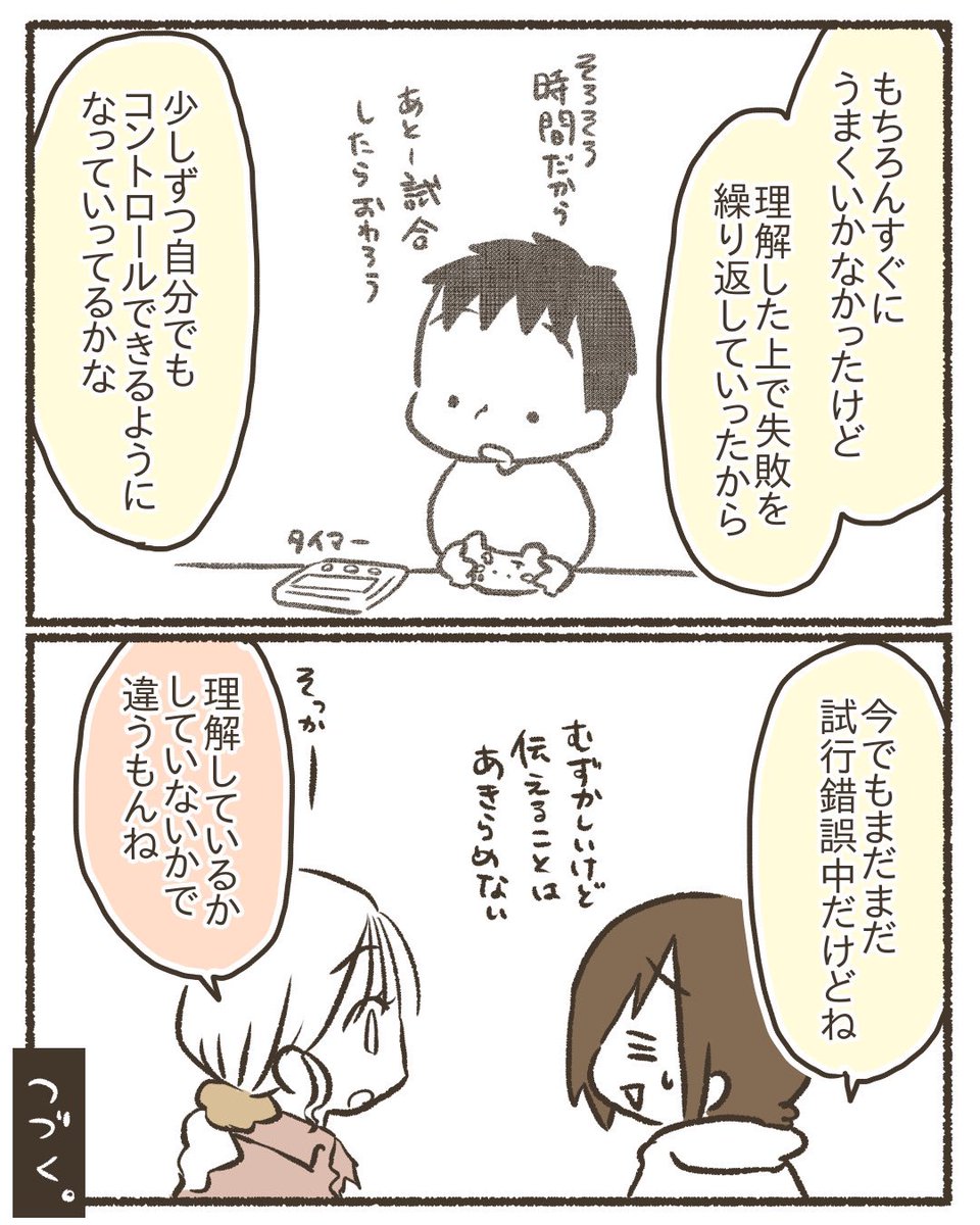 【再掲】ゲームと上手に付き合うために【4/8】
#漫画が読めるハッシュタグ 
#コミックエッセイ
#育児絵日記 