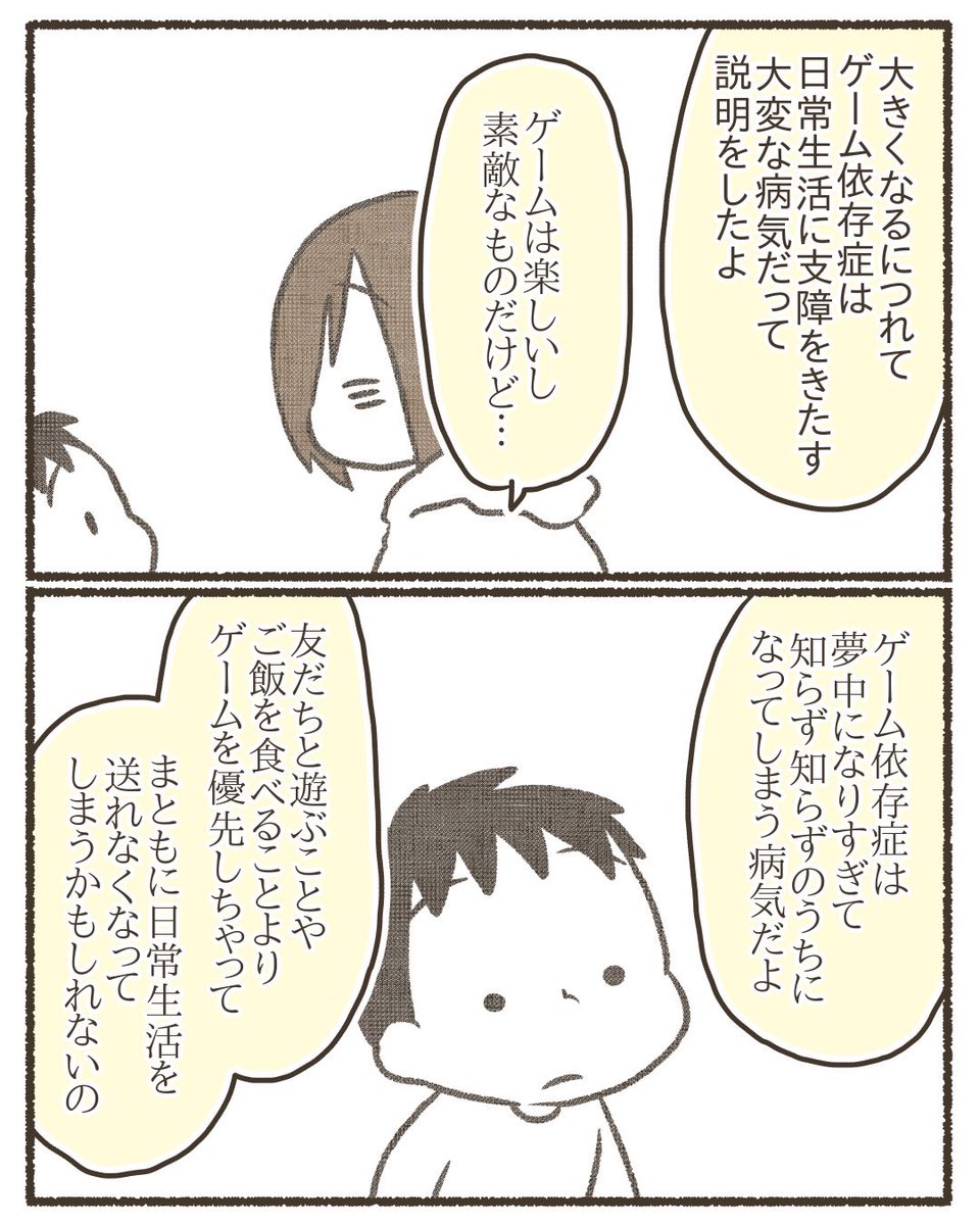 【再掲】ゲームと上手に付き合うために【4/8】
#漫画が読めるハッシュタグ 
#コミックエッセイ
#育児絵日記 