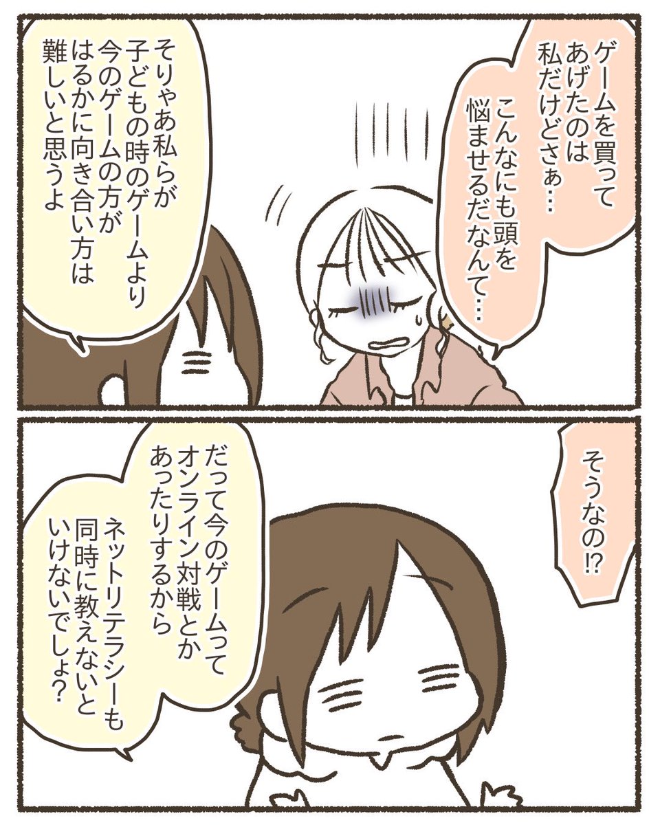 【再掲】ゲームと上手に付き合うために【5/8】
#漫画が読めるハッシュタグ
#コミックエッセイ
#育児絵日記