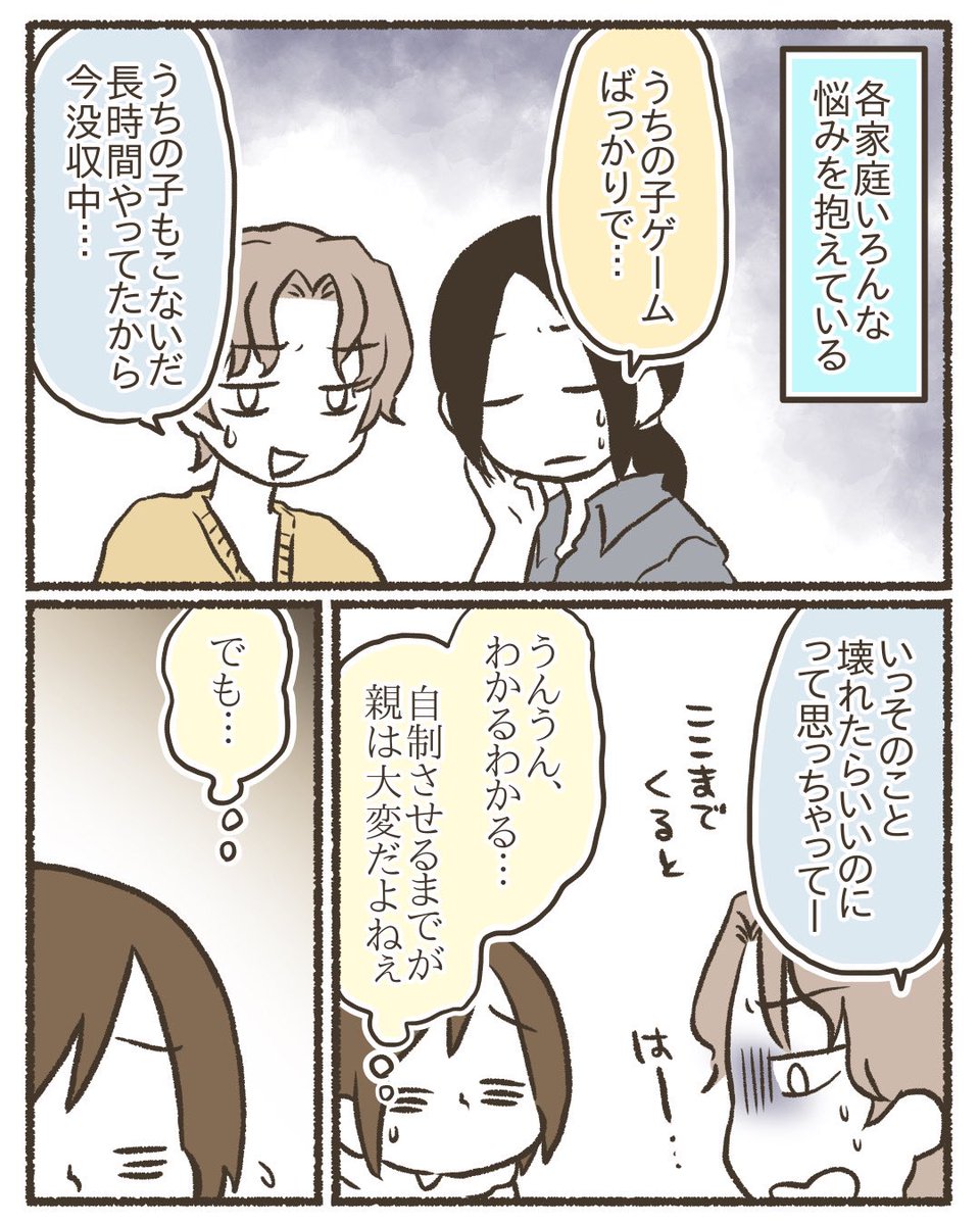 【再掲】ゲームと上手に付き合うために【6/8】
#漫画が読めるハッシュタグ
#コミックエッセイ
#育児絵日記