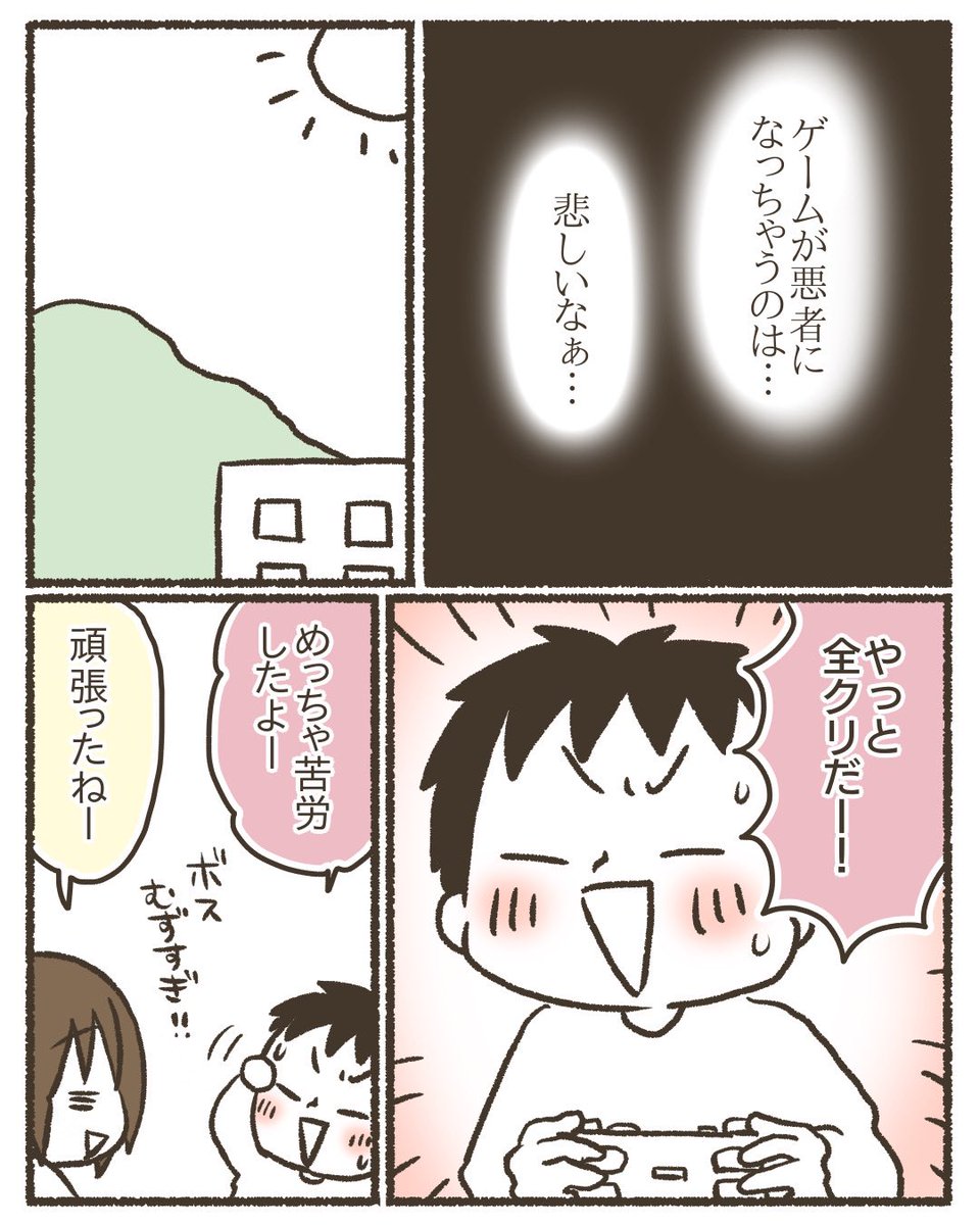 【再掲】ゲームと上手に付き合うために【6/8】
#漫画が読めるハッシュタグ
#コミックエッセイ
#育児絵日記