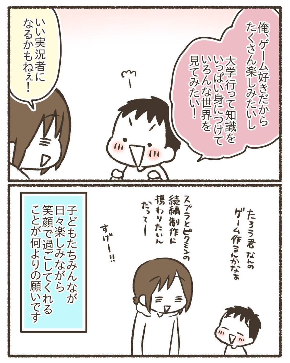 【再掲】ゲームと上手に付き合うために【8/8】
#漫画が読めるハッシュタグ
#コミックエッセイ
#育児絵日記
