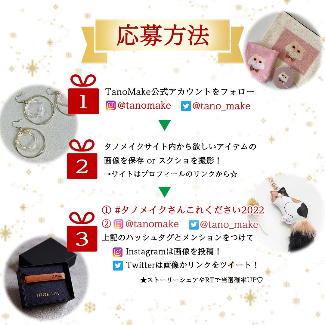 tano_make's tweet photo. おはようございます！
都内の天気は☀️
今日も元気にタノサンタ巡回中🎅
プレゼント欲しい子はいないかな〜👀✨今日もよろしくお願いします🤲
#プレゼント企画 開催中🎁
#おは戦41212dg ＃企業公式が毎朝地元の天気を言い合う ＃企業公式相互フォロー #プレゼント #タノメイクさんこれください2022 https://t.co/z79iQucLAh