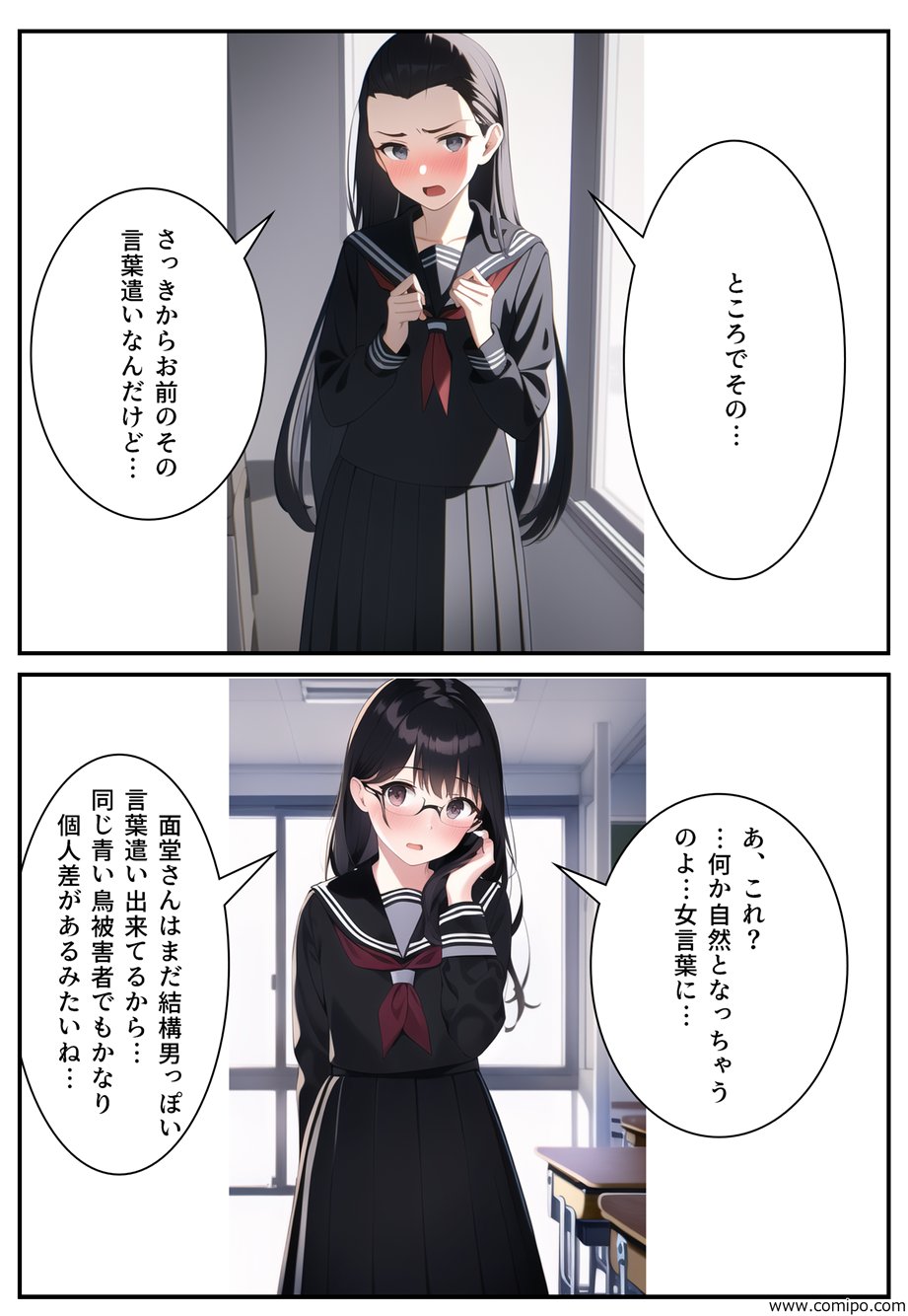 女体化　面堂 