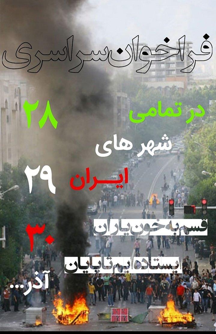 این فراخوان های سه روزه اصلا انرژی روزانمو تکمیل میکنه

#مهسا_امینی 
#اعتصابات_سراسری