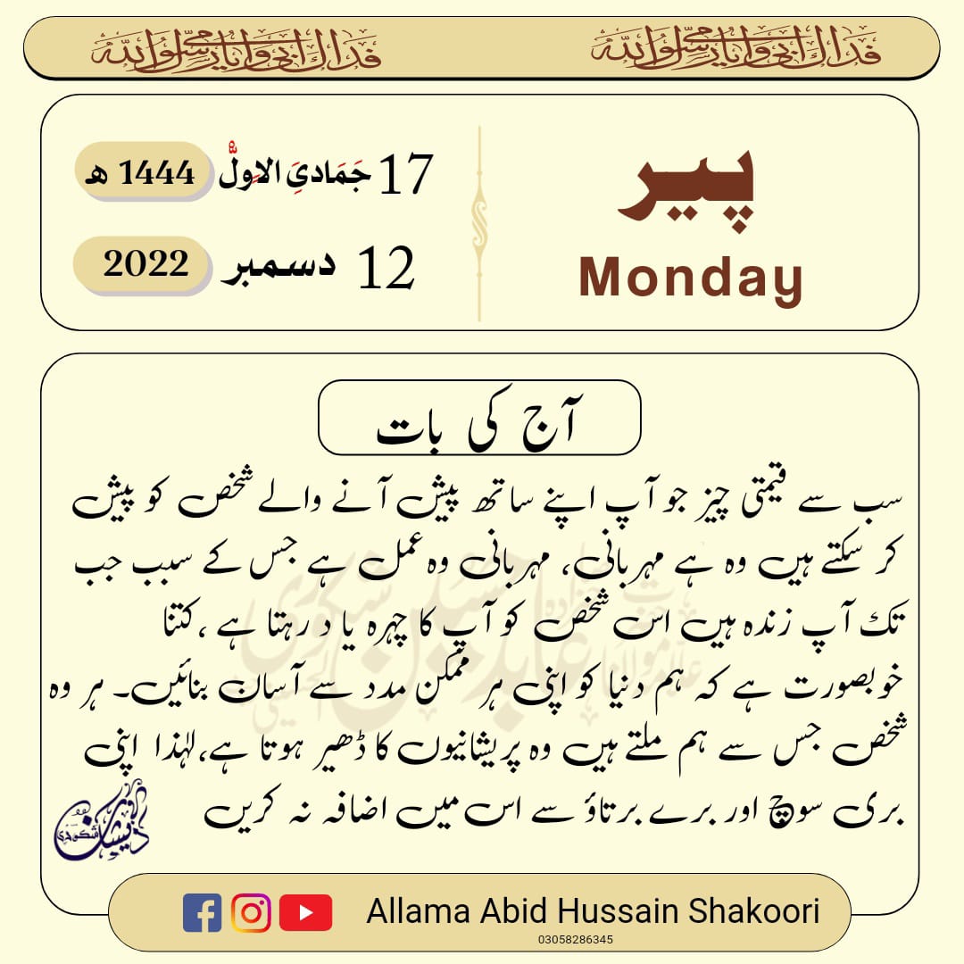 abid_shakoori's tweet photo. 🥀🌹💕 Aslam O Alekum , 🥀🌹💐
#daily_calendar https://t.co/DHVzfmU2Kv