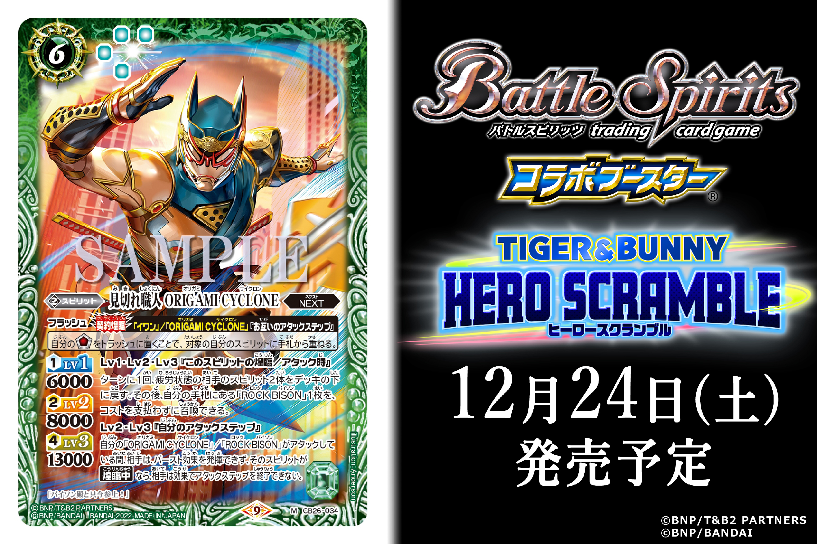 バトルスピリッツ専門通販店 バトスキ！