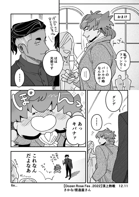 2022.12.11の頂上熱戦にて配布したペーパーのダキ漫画です! 