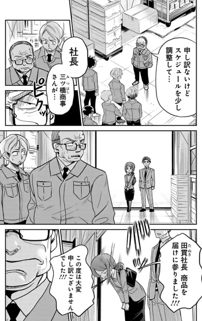 コスパ重視の新人が大失敗する話2  4/5 