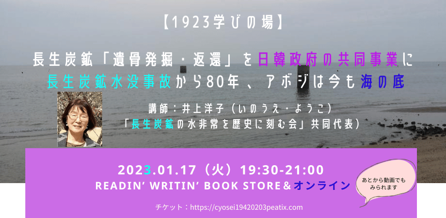 1923kioku1923's tweet photo. みなさん、80年前にあった出来事をご存知ですか？
海に眠る30万の遺骨【報道特集】 をご覧ください。https://t.co/2DsoC5iVpC @YouTubeより 
そして、1月17日には井上さんのお話を。チケット→https://t.co/6Hptpo2qAr https://t.co/iDyUkYwMIp