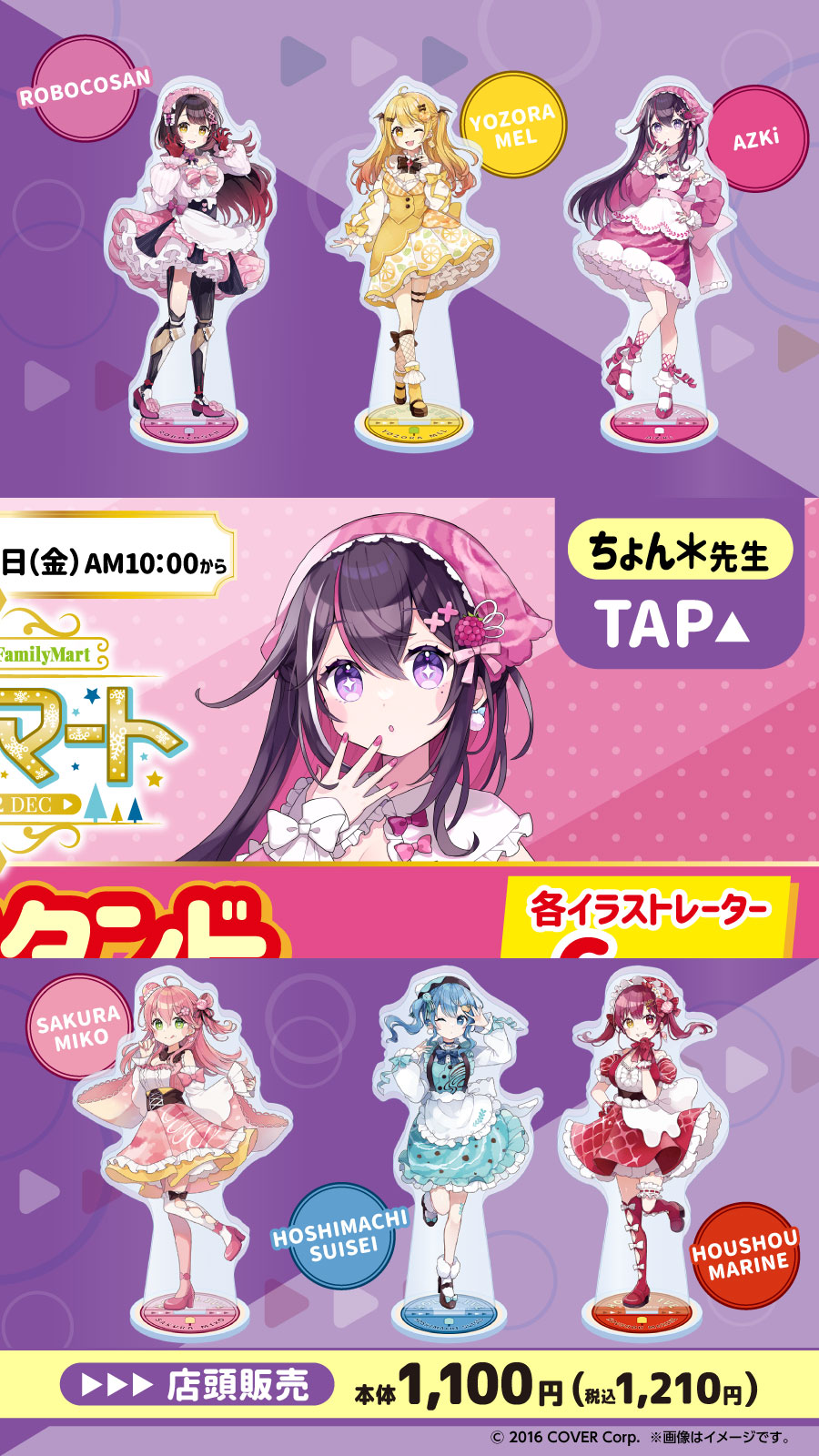 ホロライブ AZKi アクリルスタンド ファミリーマート ホロマート