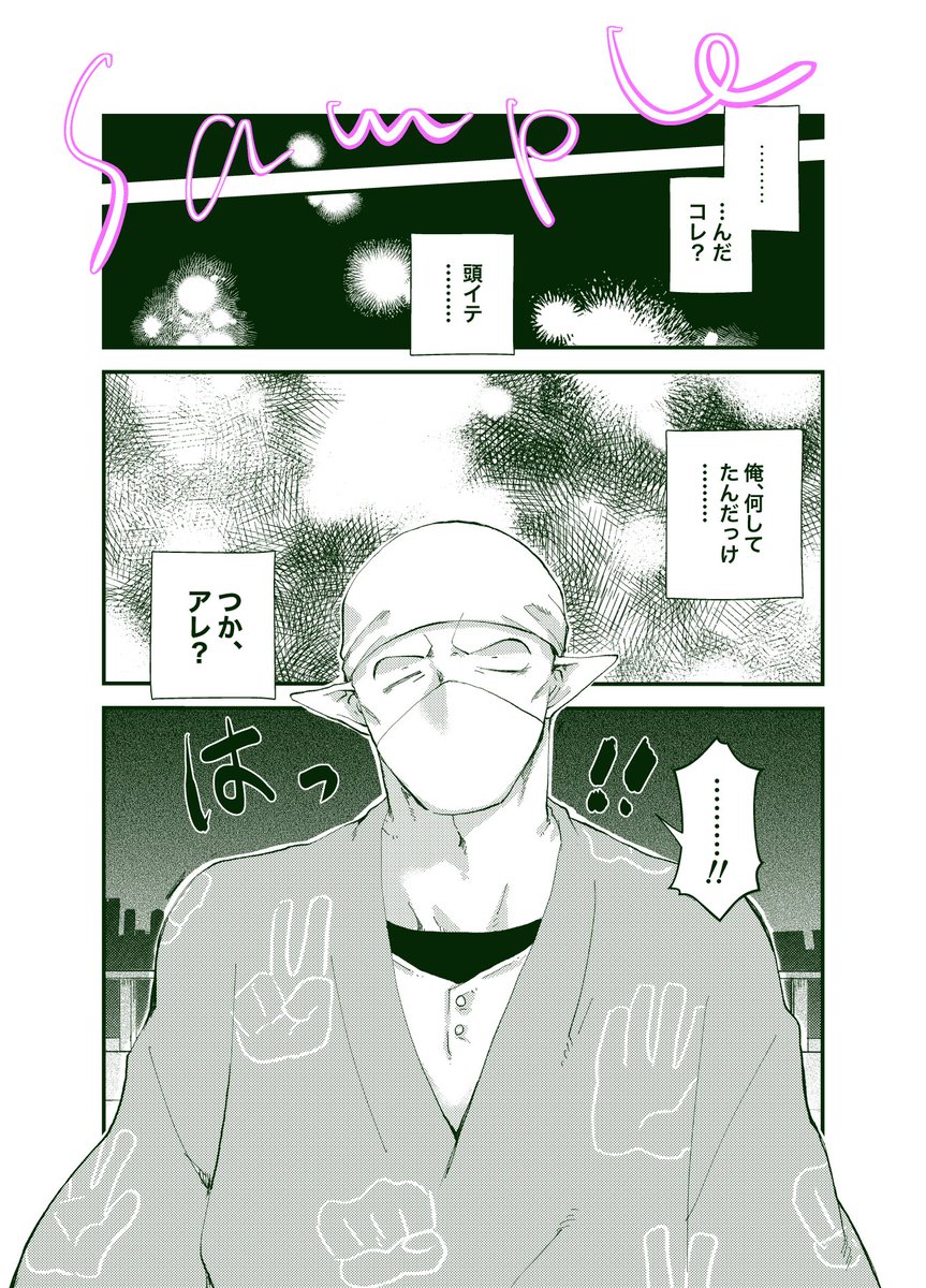12/17の拳コユwebオンリーに展示するやつ〜!のサンプル〜!!
付き合ってない「はず」の拳コユ全年齢(ちょっとエッチ)漫画14ページ〜 