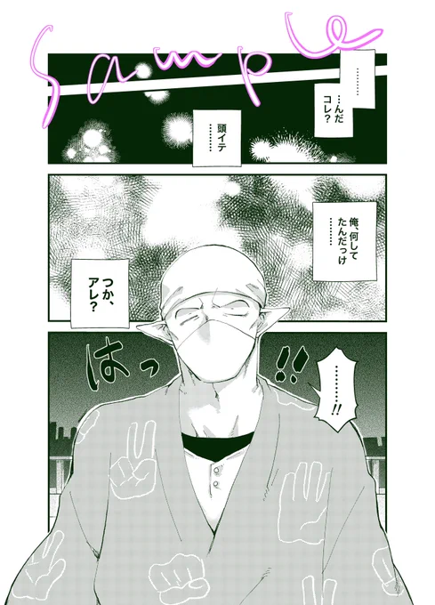 12/17の拳コユwebオンリーに展示するやつ〜!のサンプル〜!!
付き合ってない「はず」の拳コユ全年齢(ちょっとエッチ)漫画14ページ〜 
