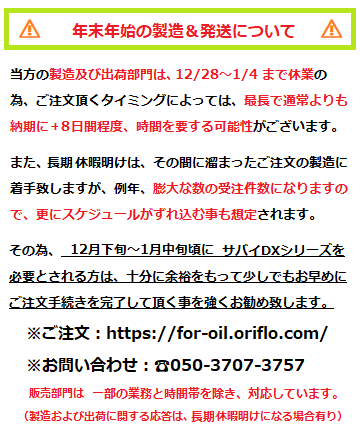 サバイDX【forオイル】✨即効で施術品質🆙顧客満足🆙👍驚愕の超高性能