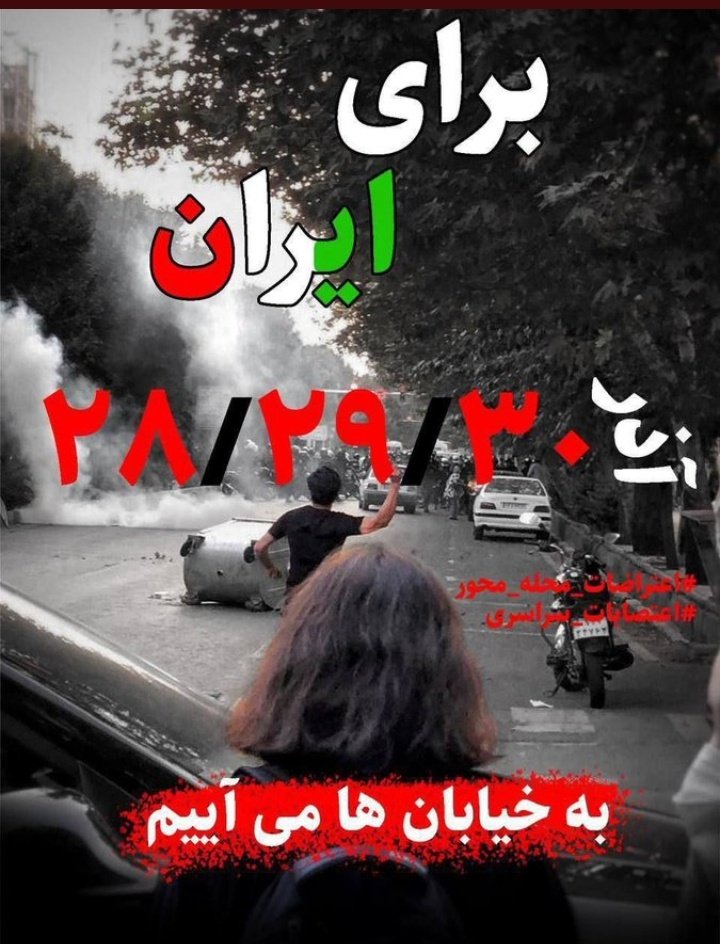 Meliiiiii007k's tweet photo. 28ـ29ـ30 آذر به خیابان ها میاییم،
برای پس گرفتن حقی که به ناحق ازما گرفتن؛
برای آزادی🕊️
برای ایــران...❤️

#مهسا_امینی
#اعتصابات_سراسری
#MahsaAmini https://t.co/x9Z54KLxqF