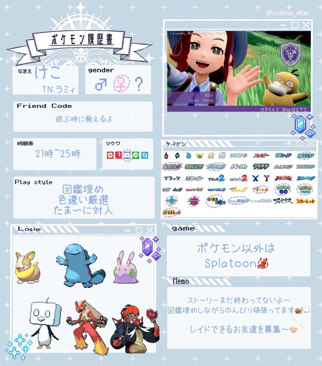 gm_shake5's tweet photo. 25↑♀の人見知りオタクです(ᯅ̈ )
気軽に遊べて、リプを送りあえるようなお友達増やしたい…🥹

🤍 と 🔄 で気になった方お迎えさせていただきます🤝🏻ちゃーんと絡める人だけ！！

#スプラトゥーン3フレンド募集
#スプラトゥーン3してる人と繋がりたい 
#ポケモンSV 
#ポケモン履歴書 https://t.co/GF6LbgHEEV