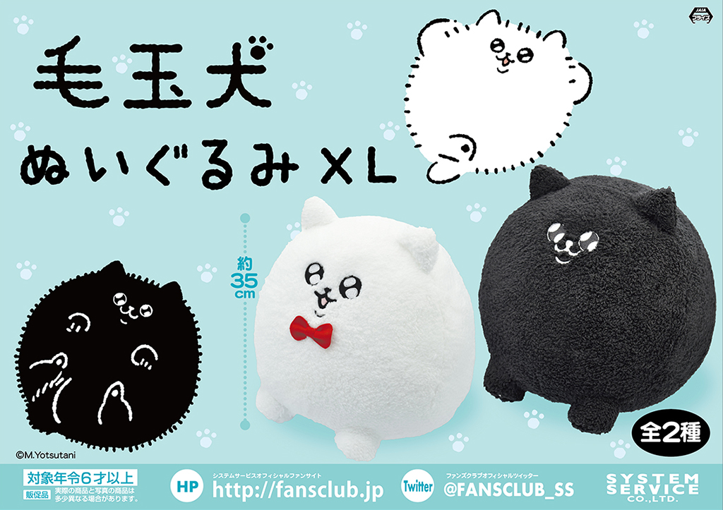 🎉新商品発売🎉 毛玉犬「ぬいぐるみXL」が全国のゲームセンターに順次