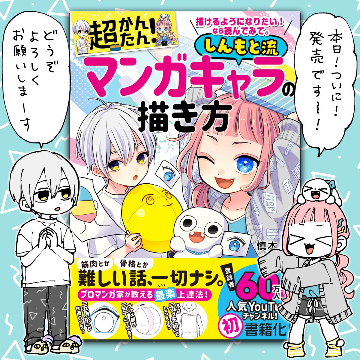 初心者OK🙆‍♀️なイラスト描き方書籍が本日発売です〜😊
これでみんなで絵上手くなっちゃいましょ〜☀️
よろしくお願いしますー!

Amazonはこちら👇
https://t.co/cvEc5x7pAd 