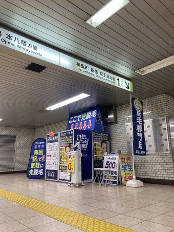ekihigedansyaku's tweet photo. 12/12(月)〜12/17(土)まで都営馬喰横山駅で営業です✨東日本橋方面改札内、ドトールさん横、立ち食いそば文殊さん近く。今週も宜しくお願いいたします🙇‍♂️

女性&amp;学生さんは全メニュー半額🤩安いけどちゃんと抜けます★
#髭断爵 #脱毛 #駅ナカ #駅近 #都度払い #ローン無し #都営地下鉄 #都営馬喰横山駅 https://t.co/v1netZReFE