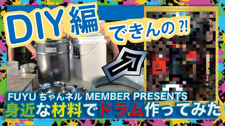 fuyu_ch_ent's tweet photo. FUYU CHANNEL ENTERTAINMENT NEW EPISODE!

https://t.co/91h35ZvytM

@fuyu_ch_ent @FuyuMusic @kaz_drums @0103Dr @HiroshiNobutodr #drums #youtube https://t.co/AivBWUv6iJ