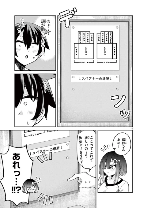 体育館倉庫に閉じ込められた男女がする事といえば…(3/5) 