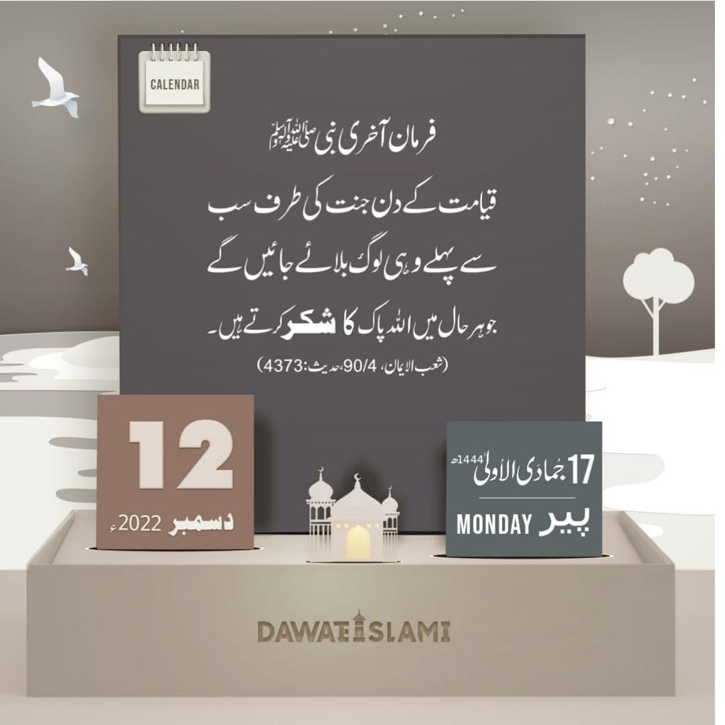 اسلام علیکم ۔۔
صبح بخیر زندگی ۔۔🌻

ہر حال میں اللہ رب العزت کا شکر ادا کریں اللہ کو شکر گزار لوگ پسند ہیں ۔