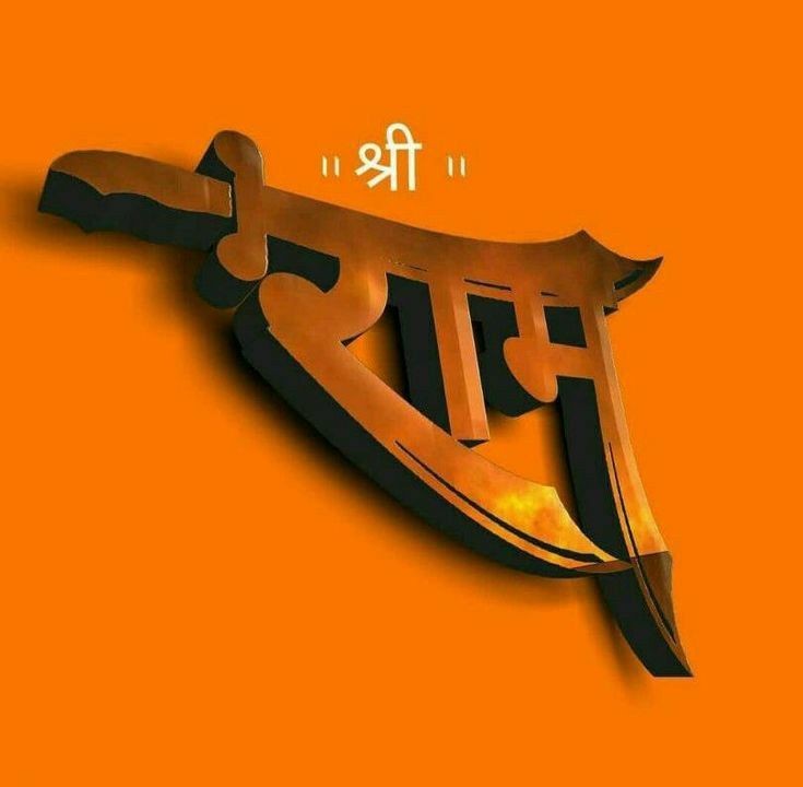 LaxmanMane555's tweet photo. #श्री_राम 🚩 https://t.co/1B2d9fqkqd