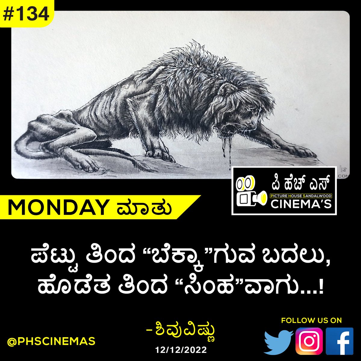 phscinemas's tweet photo. Monday ಮಾತು - M134
#phs #phscinemas #quotes #kannadaquotes #mondaymotivation #mondaymorning #monday #mondayquotes https://t.co/e48XcxjOAw
