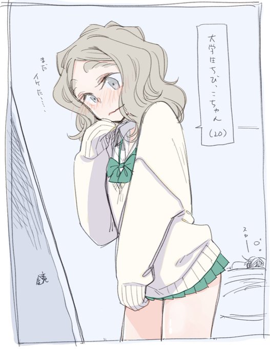 彼が起きる前に制服スカートをミニスカにして試しに着てみたちびっこちゃん。 #ちびっこちゃん朝活 #大学生ちびっこちゃんと同棲 