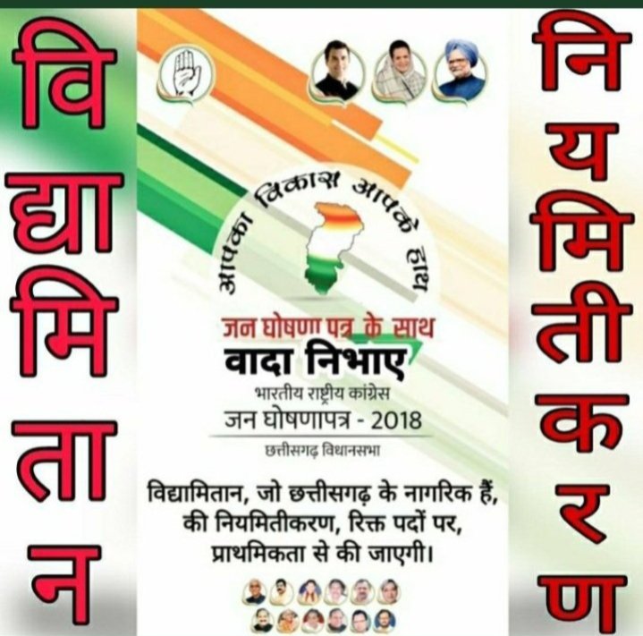 gaindlal90's tweet photo. भूपेश है तो भरोसा है इस को कायम रखते हुए अतिथि शिक्षक विद्या मितान को जन घोषणा पत्र के अनुसार शीघ्र नियमितीकरण का सौगात दीजिए महोदय जी
#विद���यामिताननियमितीकरण
#विद्यामिताननियमितीकरण 
@SoniyaGandhiIND
@kumari_selja
@bhupeshbaghel
@TS_SinghDeo
 @Drpremsaisingh https://t.co/PCgVpuReJ0