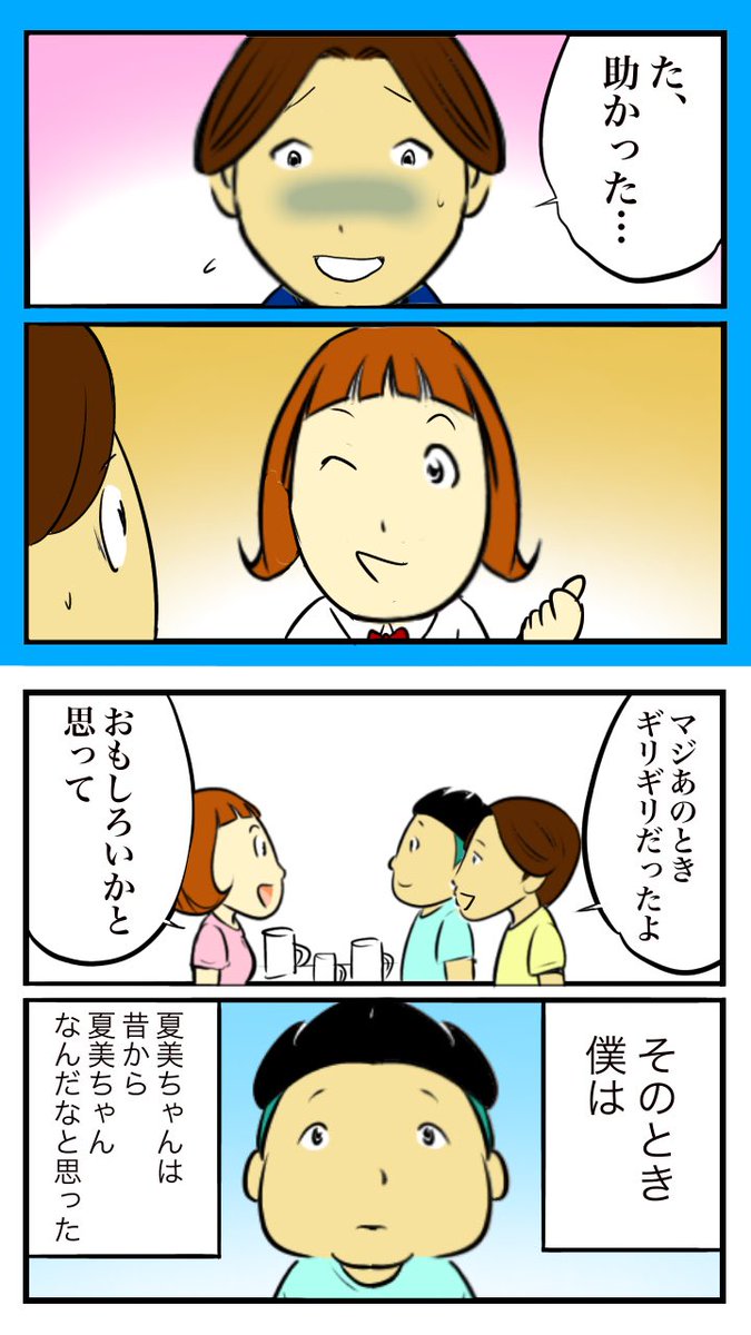 女友達がヒモ男に貢いだ話2 
