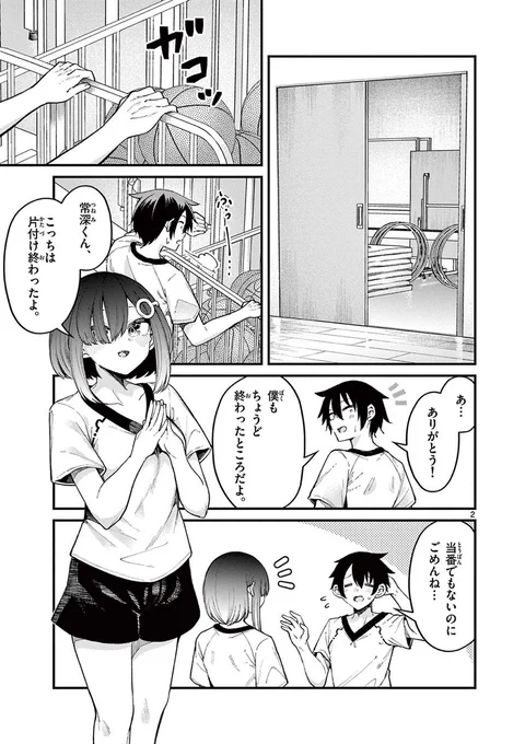 体育館倉庫に閉じ込められた男女がする事といえば…(1/5)
#漫画が読めるハッシュタグ 