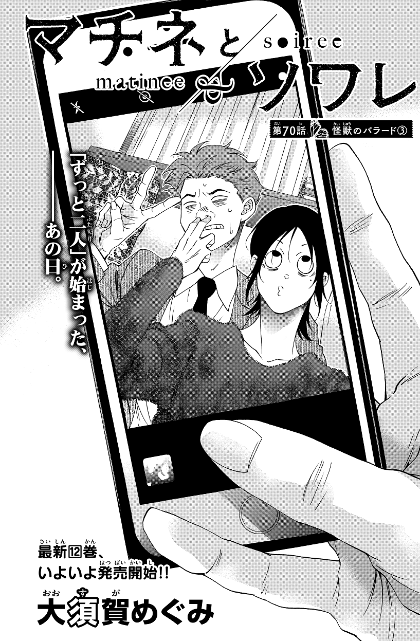 マチネとソワレ ネタバレ マチネとソワレ (11) (ゲッサン少年