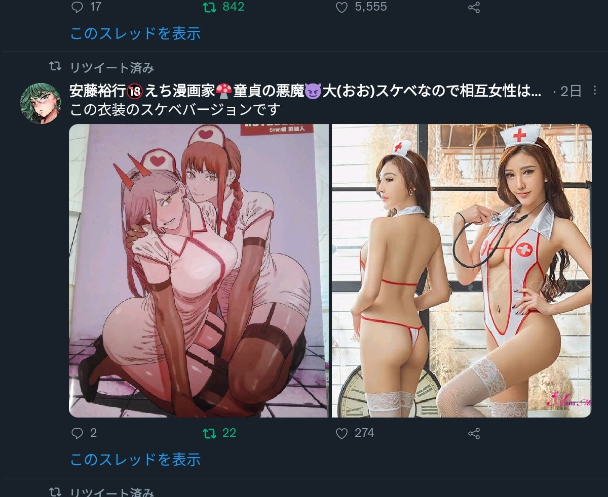 これ来てもらってマキマっクス(マキマセックス)したい 
