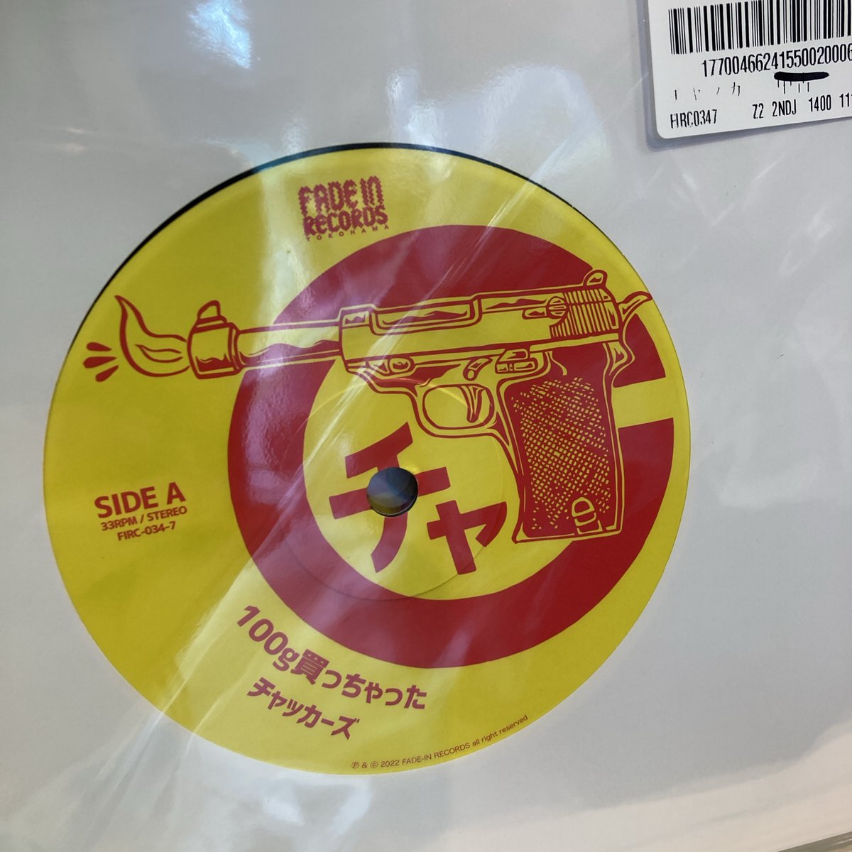 チャッカーズ 日本収穫期到来 100g買っちゃった 息子が巻いてきた