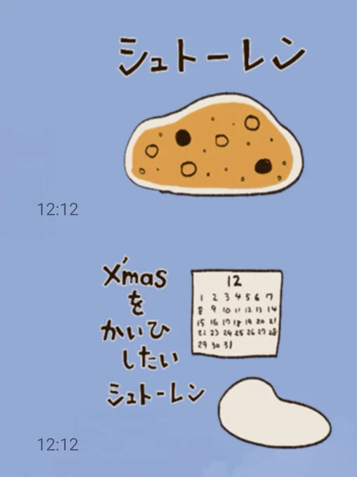 クリスマスが近くなりそろそろシュトーレンを飼いたい人向けのスタンプです。プレミアム登録済の方は無料で使えます🫶❤️‍🔥
[シュトーレンの生活スタンプ]
https://t.co/h0SKR6foEB 