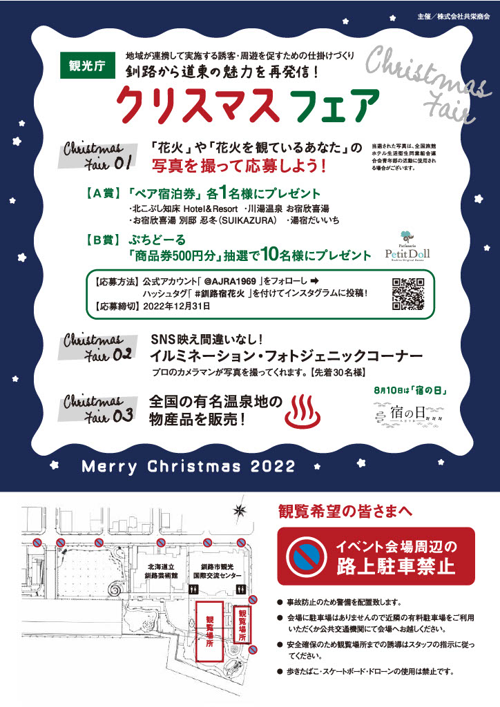 fm946's tweet photo. 12月24日（土）【クリスマス花火in釧路】開催します。
17:30頃打ち上げ予定。（荒天の場合は25日に順延）
会場は釧路市観光国際交流センター前庭です。
花火の模様はFMくしろで実況します。
離れた場所からもラジオを聴きながら楽しめますよ。
#釧路　#花火　#クリスマス　#レーザー https://t.co/9kCF2CWv01