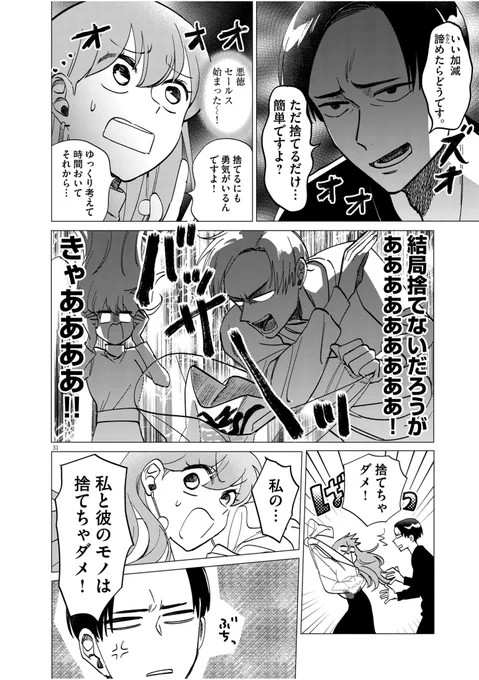 捨てたい男(ミニマリスト)と捨てられない女⑨
#漫画が読めるハッシュタグ 
#無田のある生活 