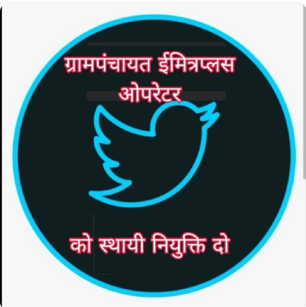 LalawatRajaram's tweet photo. #ग्रामपंचायत_ईमित्रप्लस_ओपरेटर 
#ग्रामपंचायत_ईमित्रप्लस_ओपरेटर 
8 वर्षो से लगातार बिना किसी वेतन के ग्रामपंचायत पर समस्त ऑनलाइन कार्य कर रहें है, राजस्थान सरकार से विनती है स्थायी नियुक्ति दें!
@_lokeshsharma @ramlalsharmabjp @Janakroshyatra1 @TheUpenYadav @QamarAnchor https://t.co/y35mbdnEYE