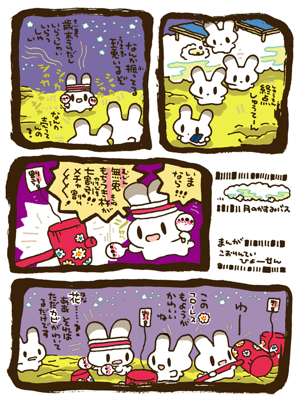 #妖界東西新聞 【月のうさぎのカラフル杵】https://t.co/Wq5Y4uBHai 
