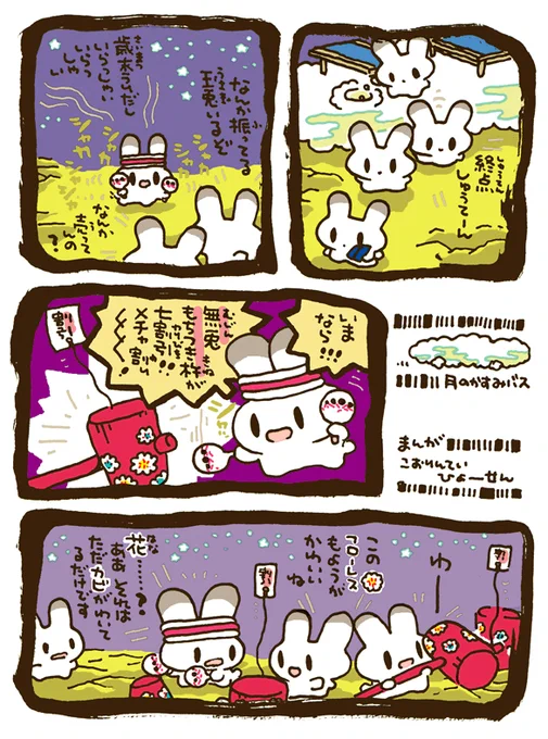 #妖界東西新聞 【月のうさぎのカラフル杵】https://t.co/Wq5Y4uBHai 