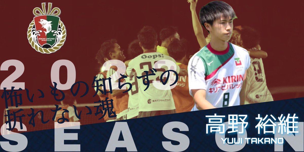 tokoha_football's tweet photo. /
進路内定のお知らせ📣
\

この度、弊部所属の #高野裕維(4年/神戸弘陵学園高校)の、高知ユナイテッドSC(@kochi_United )への来季加入が内定いたしましたので、お知らせいたします。

 #常葉大学 
 #高知ユナイテッドSC https://t.co/J2FarS6Z7x