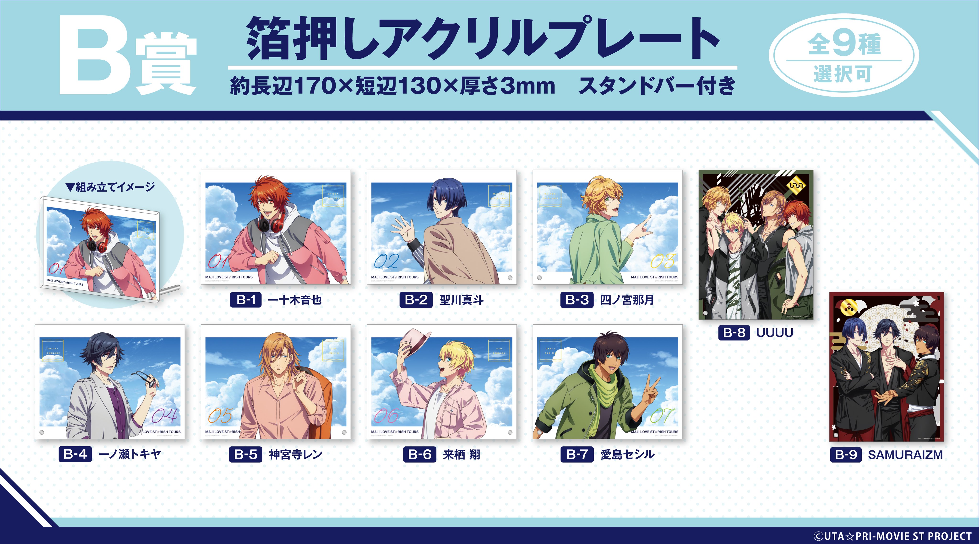 うた☆プリ』くじメイトが12月19日（月）12時～発売