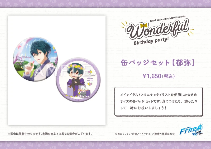 Free!シリーズバースデー企画 on X: 