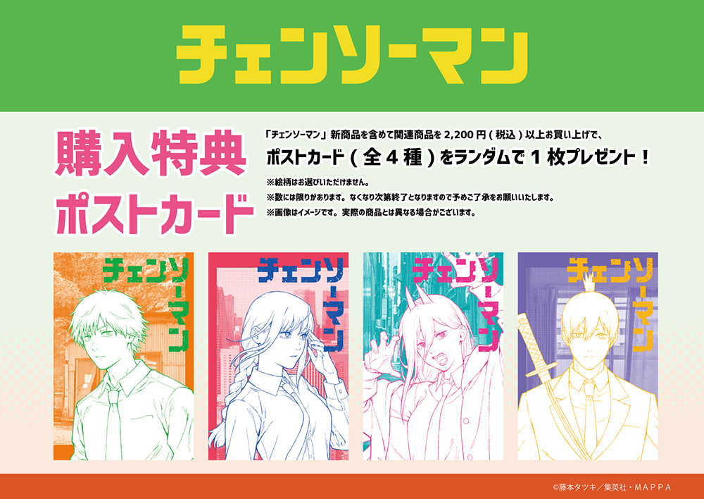 MAPPA×TSUTAYA チェンソーマン miniアニメ原画展』開催決定！ 期間