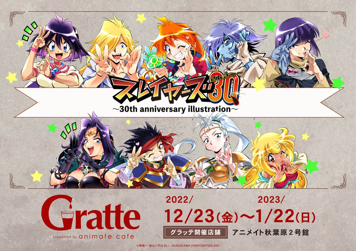 スレイヤーズ 周年プロジェクト【公式】 (@Slayers_30th) / Twitter